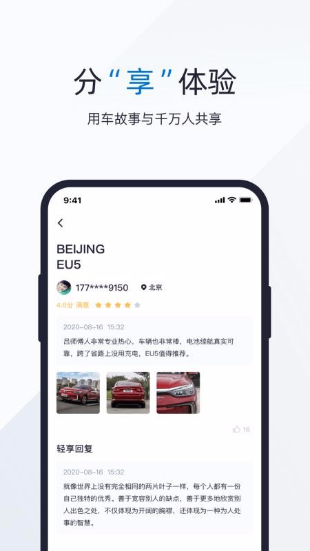 轻享出行