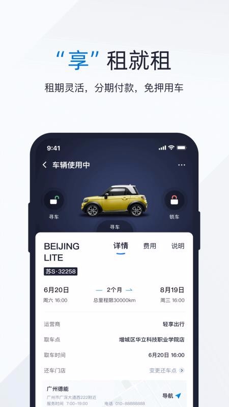轻享出行