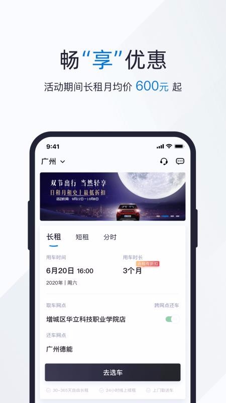 轻享出行