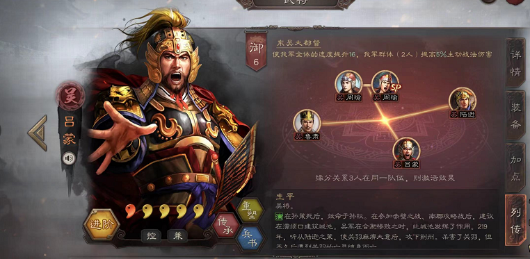三国志战略版吕蒙配什么