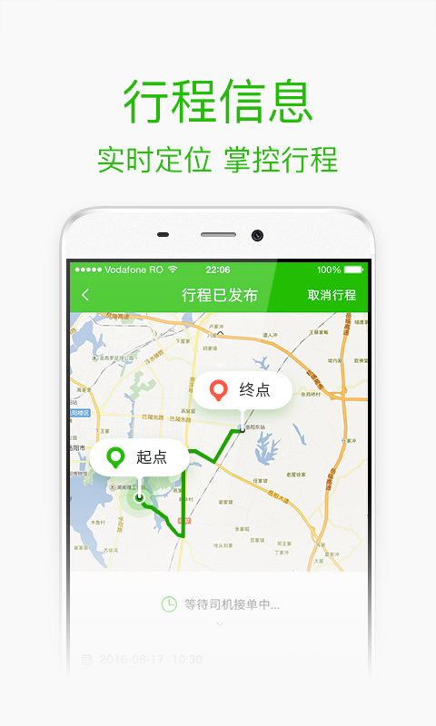 呱呱出行司机版