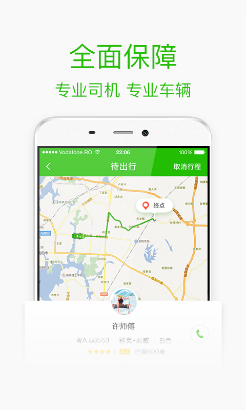 呱呱出行司机版