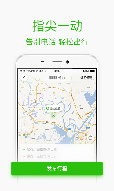 呱呱出行司机版