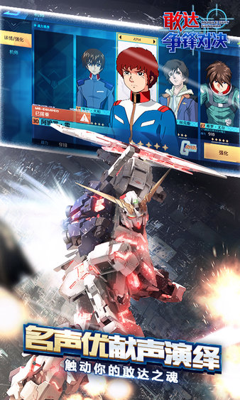 敢达争锋对决九游版