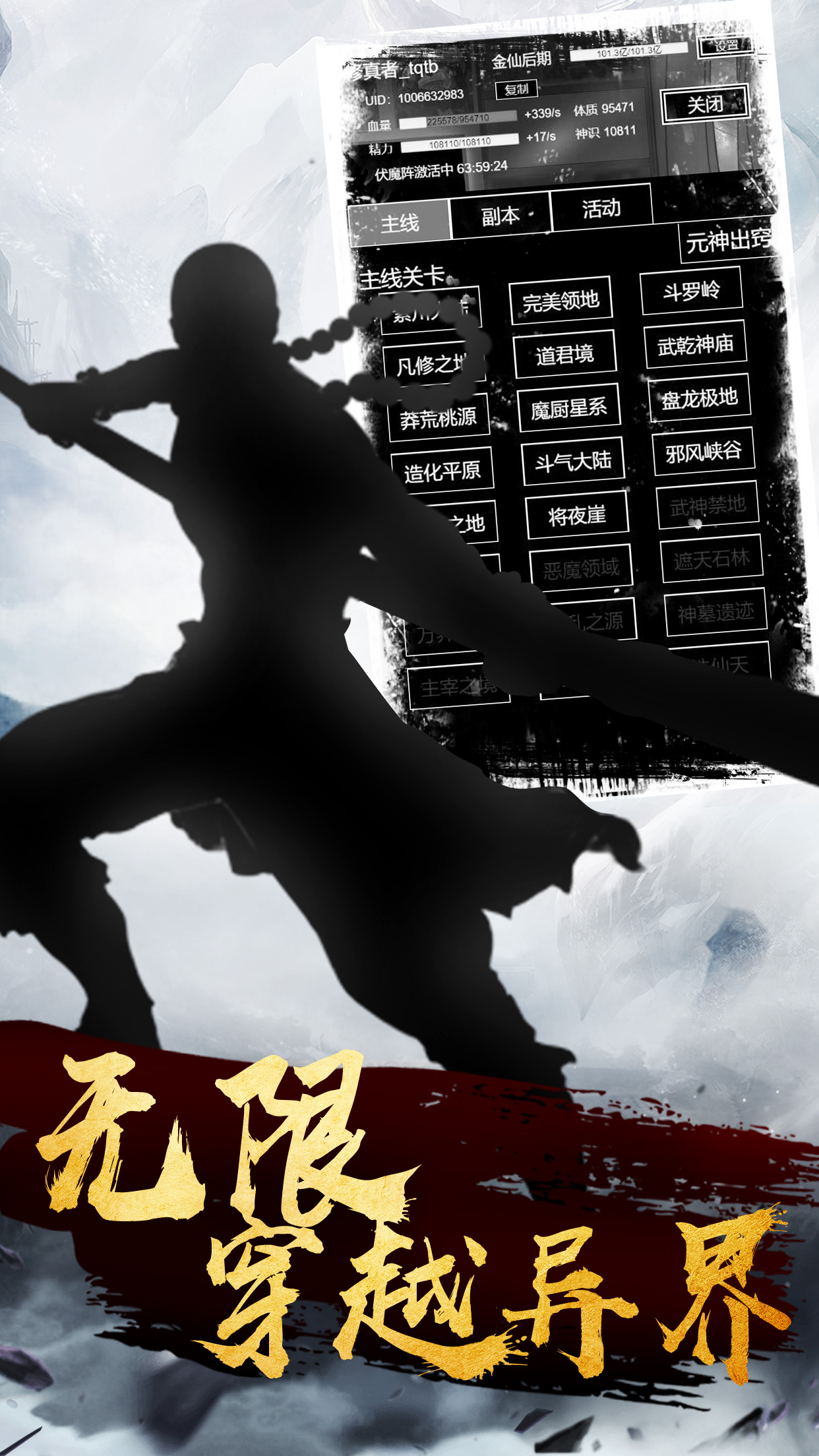 修仙道末法时代