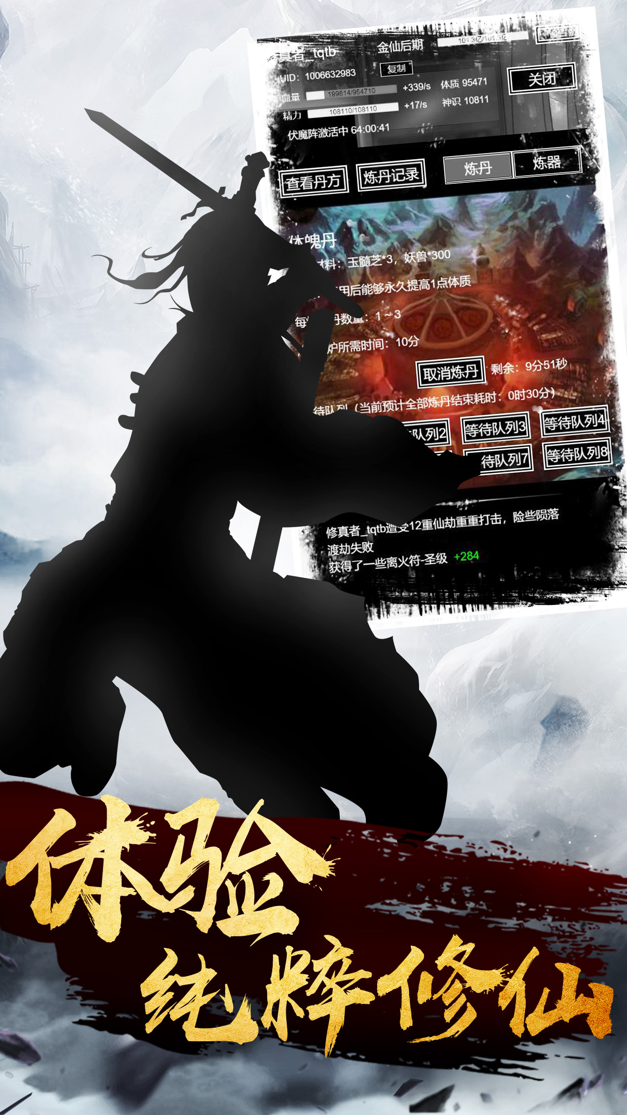 修仙道末法时代