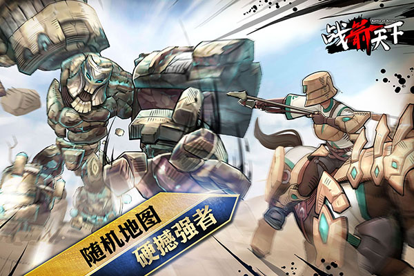 战箭天下九游版