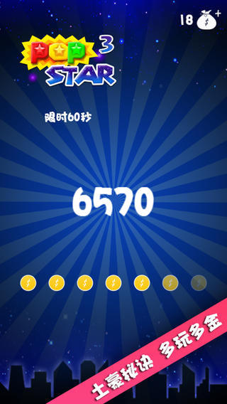 消灭星星3豪华版