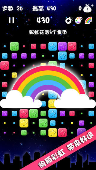 消灭星星3豪华版