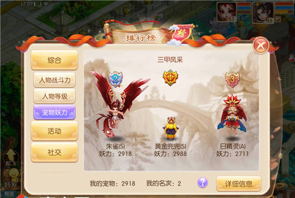 梦幻诛仙手游朱雀技能怎么样
