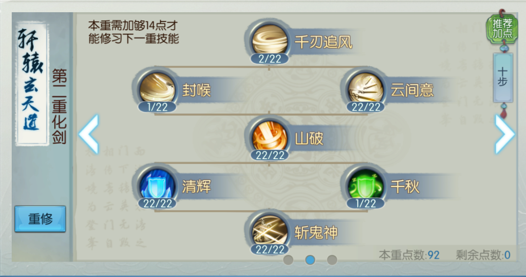 诛仙手游比武技能怎么选
