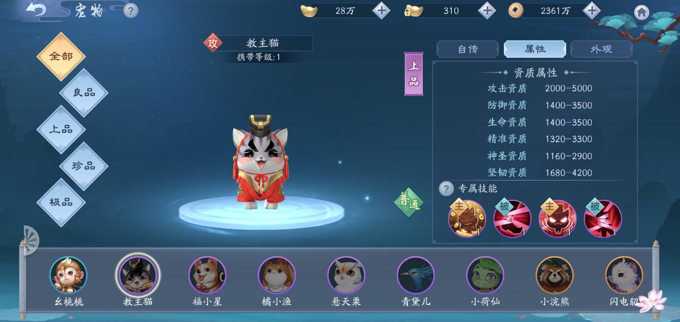 新笑傲江湖华山派宠物有什么推荐