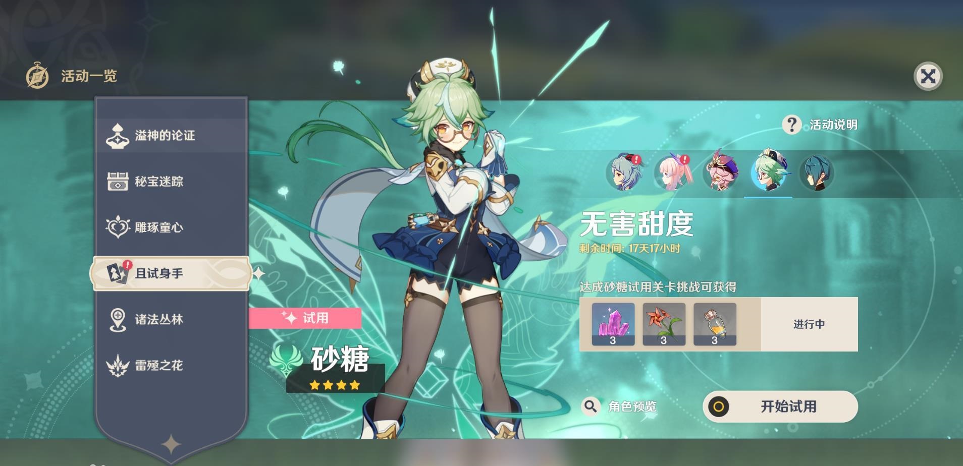 原神砂糖要怎么培养