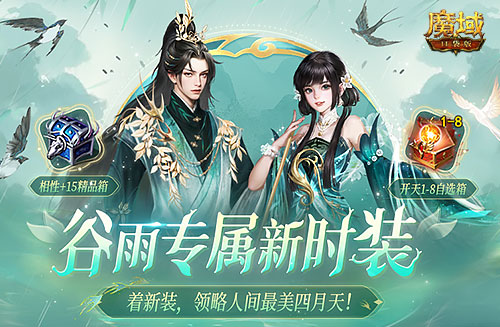 游戏也要春季踏青，魔域口袋版全新时装碧影幽芳上线