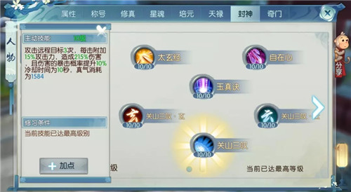 诛仙手游天华单挑技能怎么加点