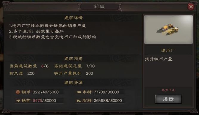 三国志战略版造币厂用什么地建