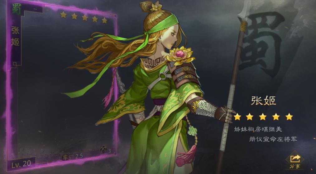 率土之滨张姬怎么打