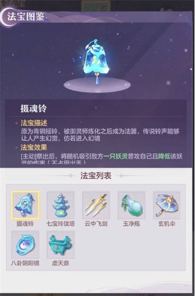 长安幻想法宝怎么玩