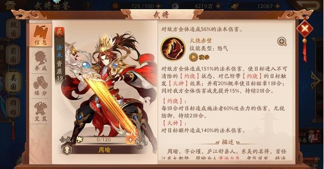 少年三国志周瑜阵容怎么玩