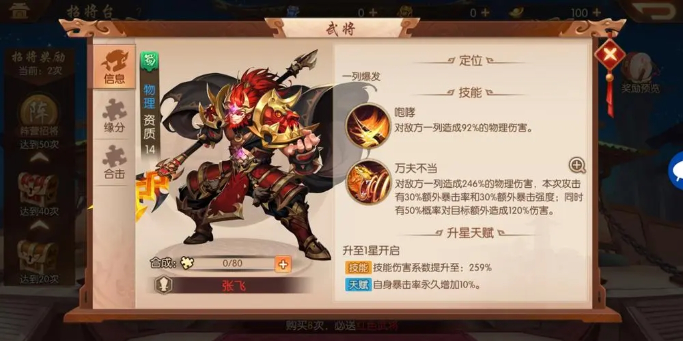 少年三国志2张飞赵云带什么神兵