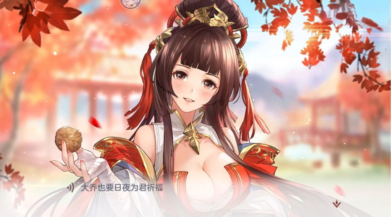 三国志幻想大陆大乔完美结局如何达成