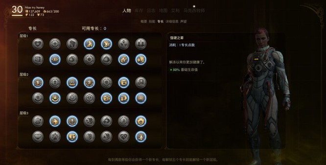 天外世界有哪些缺陷与天赋