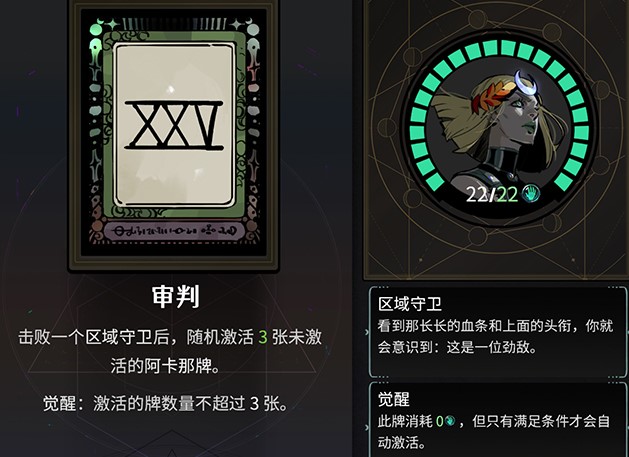 哈迪斯2怎么选择阿卡那牌