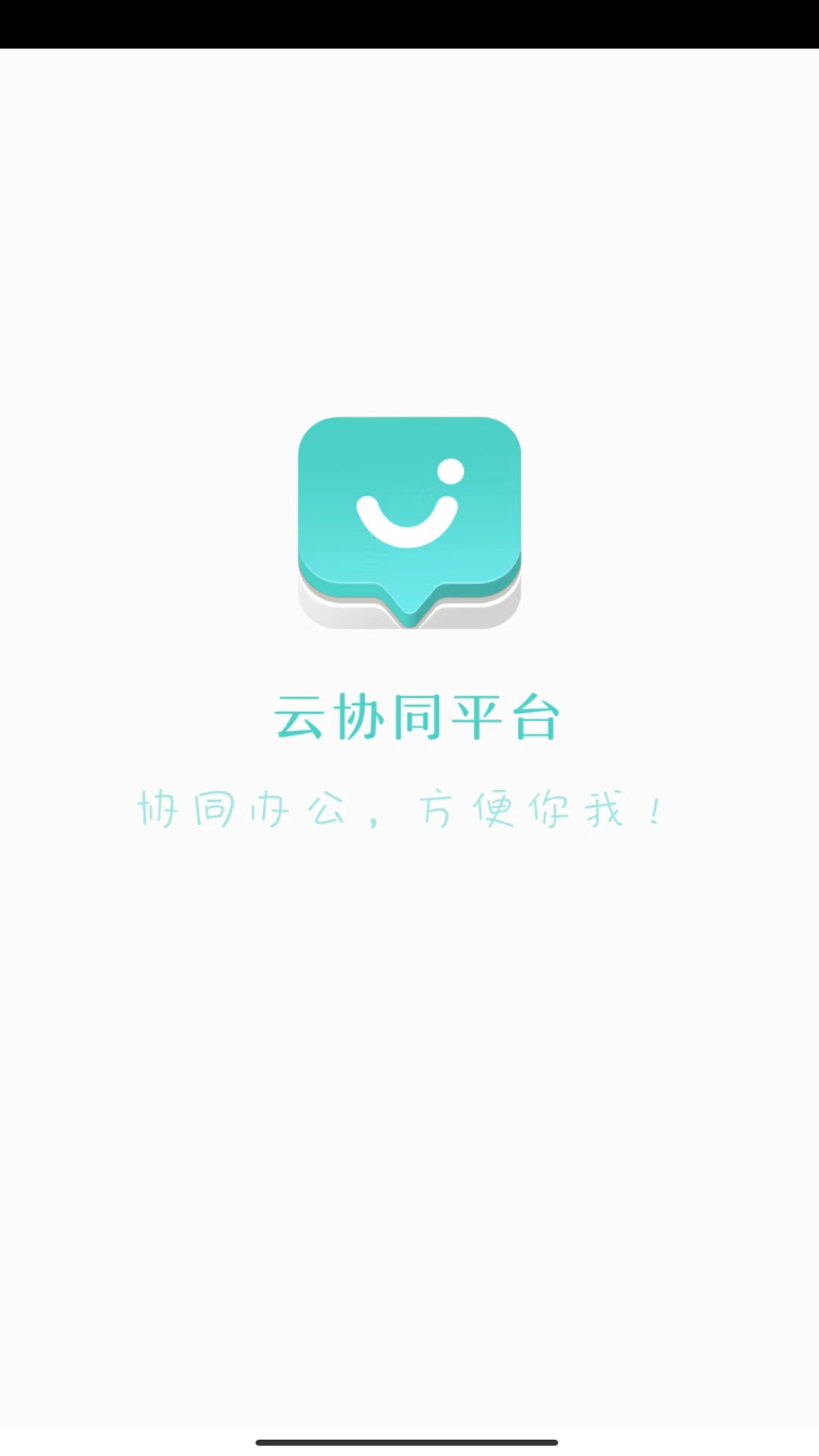 云协同