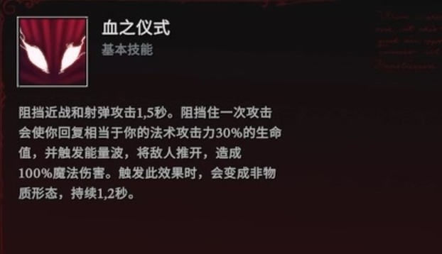 夜族崛起鲜血系法术有哪些