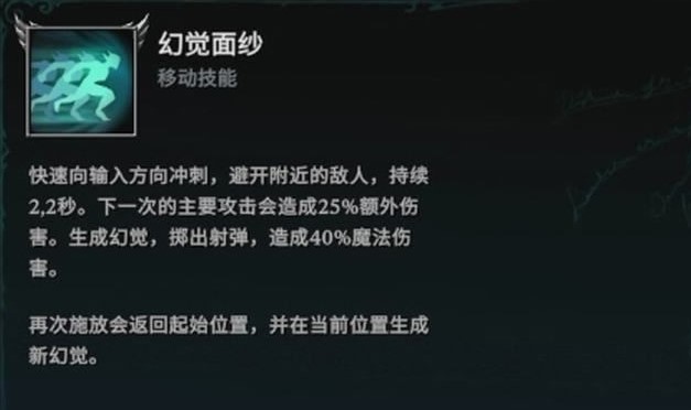 夜族崛起幻觉系法术有哪些