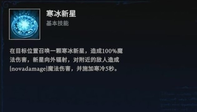 夜族崛起冰霜系技能有哪些
