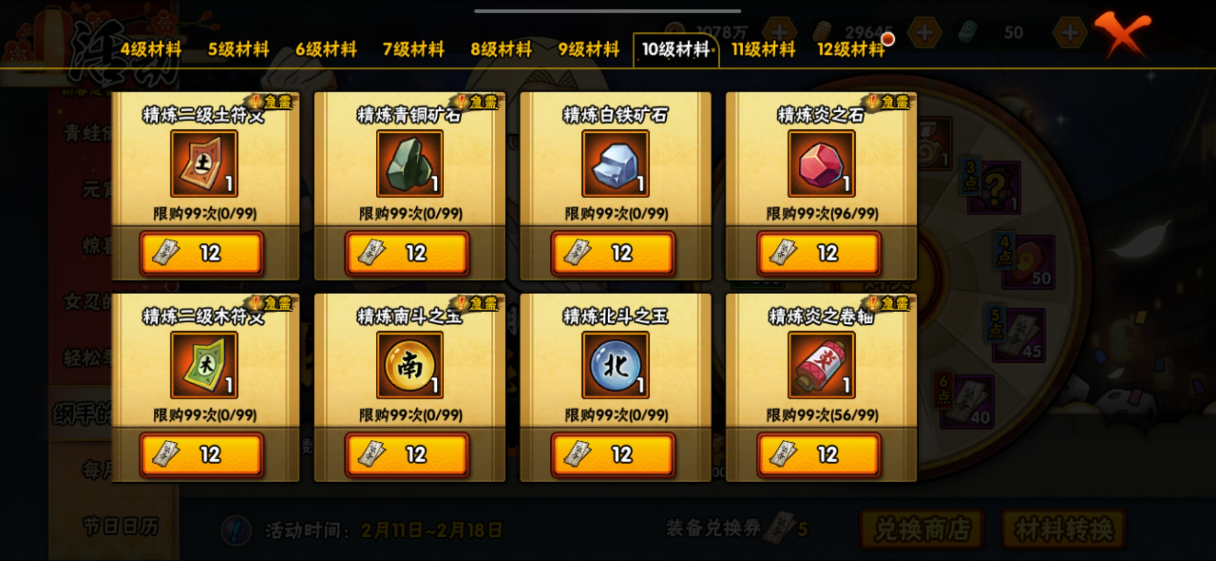 火影忍者手游装备怎么加成