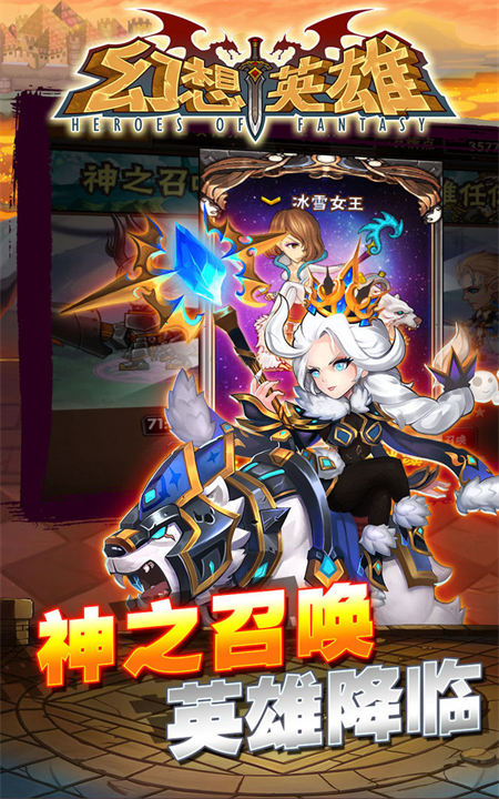 幻想英雄