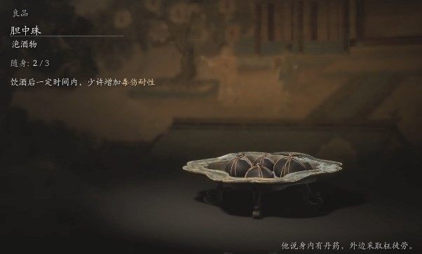 黑神话悟空有什么耐性泡酒物