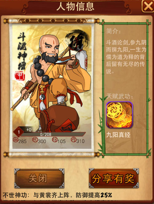 大掌门斗酒神僧如何获得