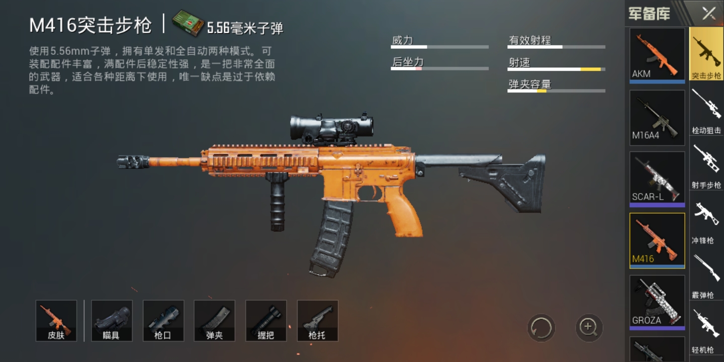 绝地求生5米之内射击选什么武器