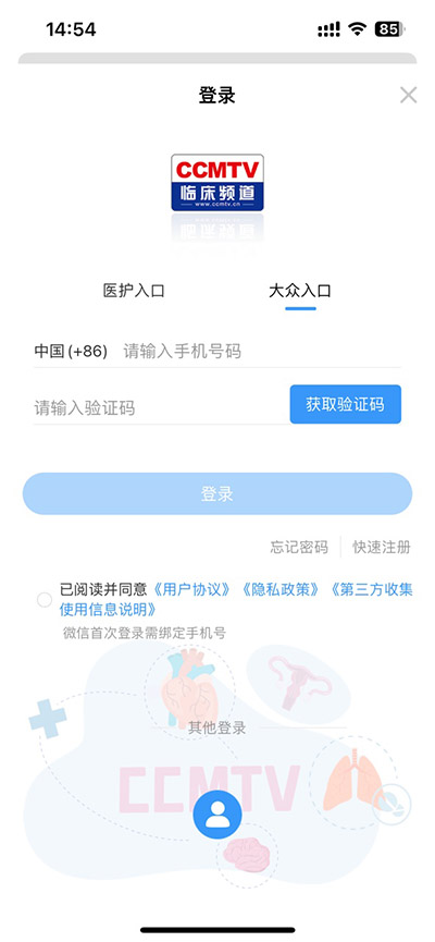 ccmtv临床频道