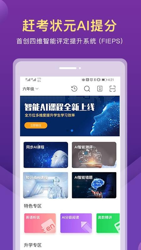 赶考状元ai课堂