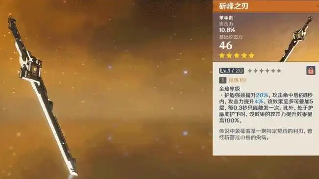 原神单手剑四星武器怎么得