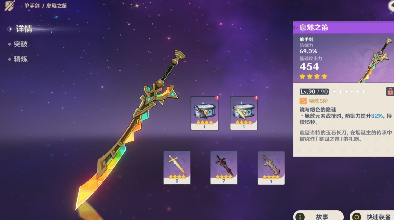 原神单手剑四星武器怎么得