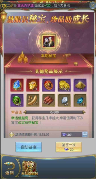 斗罗大陆天斗鉴宝怎么玩
