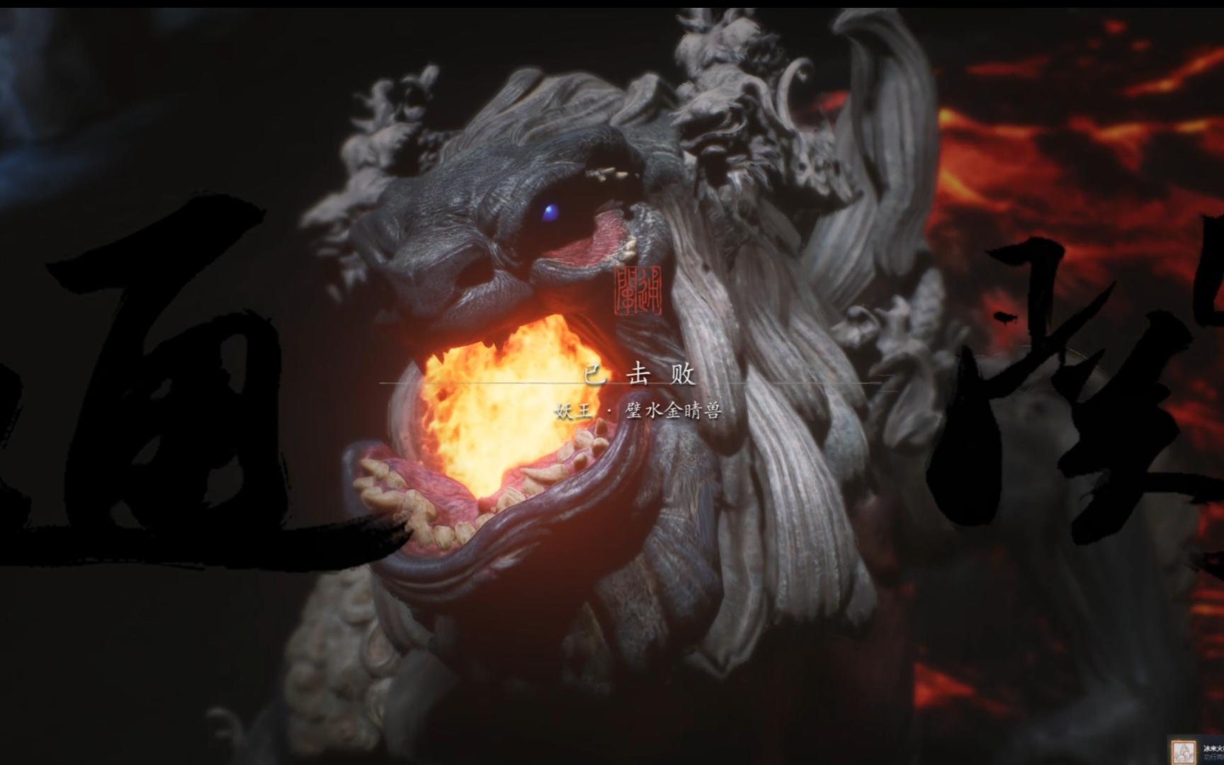 黑神话悟空碧水金睛兽有什么招式