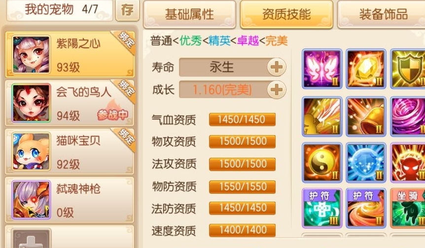 新梦幻诛仙宠物应该怎么加点
