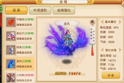 花千骨怎么弄坐骑
