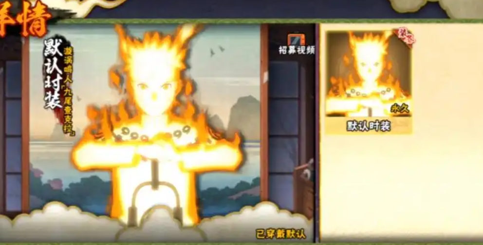 火影忍者手游旋涡鸣人九尾查克拉怎么玩