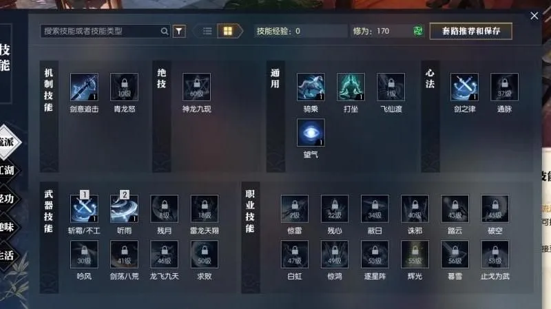 逆水寒手游怎么快速升级
