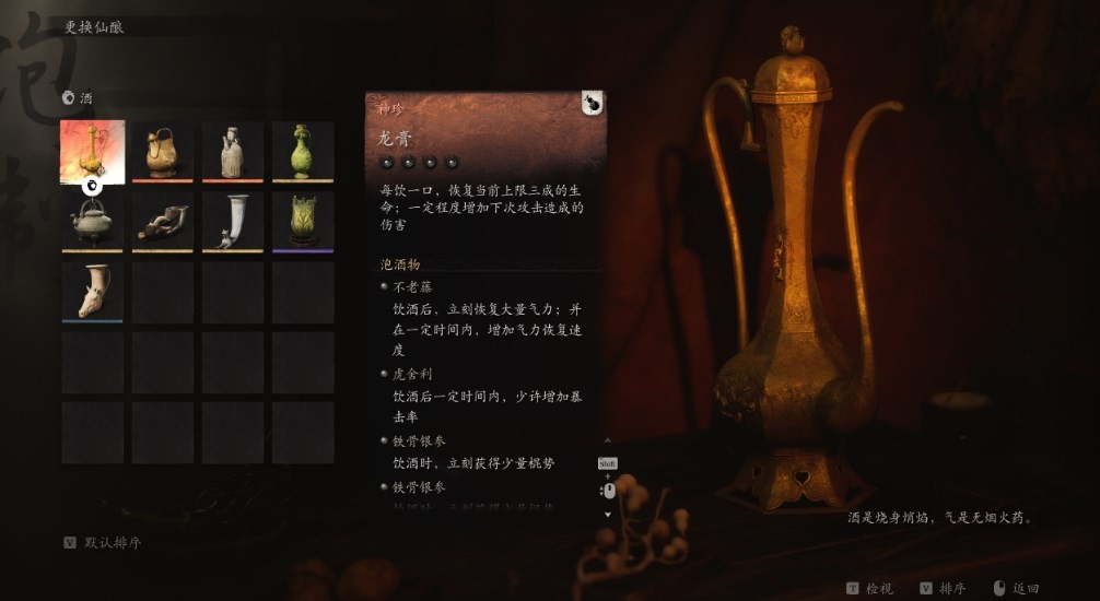 黑神话悟空龙膏酒好用吗