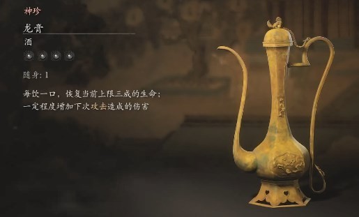 黑神话悟空龙膏酒好用吗