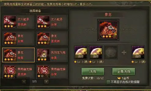 攻城掠地朱雀套装怎么洗 攻城掠地朱雀套装怎么洗