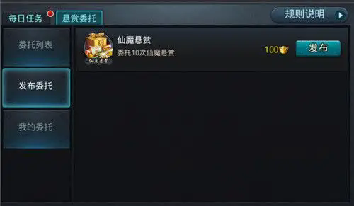 乱斗西游悬赏委托在什么地方
